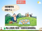 北师大版五年级数学上册《五 分数的意义 第3课时 分饼》课堂教学课件PPT公开课