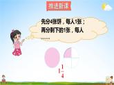 北师大版五年级数学上册《五 分数的意义 第3课时 分饼》课堂教学课件PPT公开课