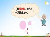 北师大版五年级数学上册《五 分数的意义 第3课时 分饼》课堂教学课件PPT公开课
