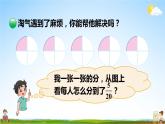 北师大版五年级数学上册《五 分数的意义 第3课时 分饼》课堂教学课件PPT公开课