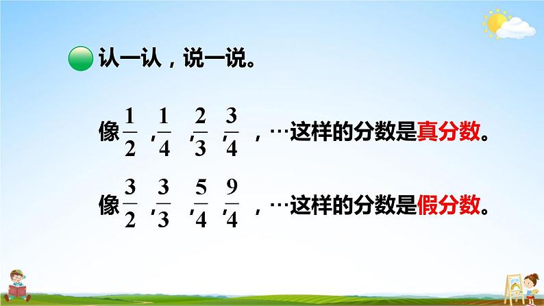 北师大版五年级数学上册《五 分数的意义 第3课时 分饼》课堂教学课件PPT公开课07