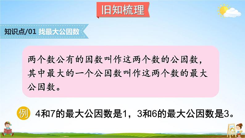 北师大版五年级数学上册《五 分数的意义 练习七》课堂教学课件PPT公开课第2页