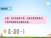 北师大版五年级数学上册《五 分数的意义 练习七》课堂教学课件PPT公开课