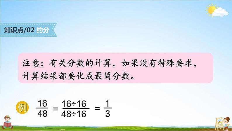 北师大版五年级数学上册《五 分数的意义 练习七》课堂教学课件PPT公开课第3页