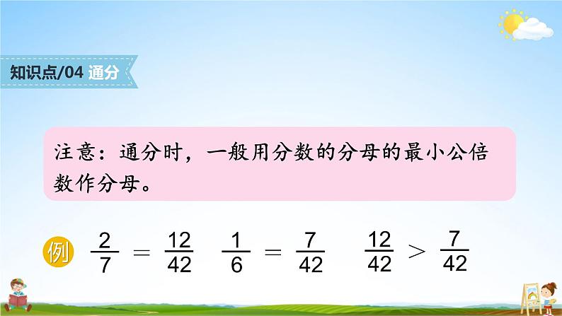 北师大版五年级数学上册《五 分数的意义 练习七》课堂教学课件PPT公开课第5页