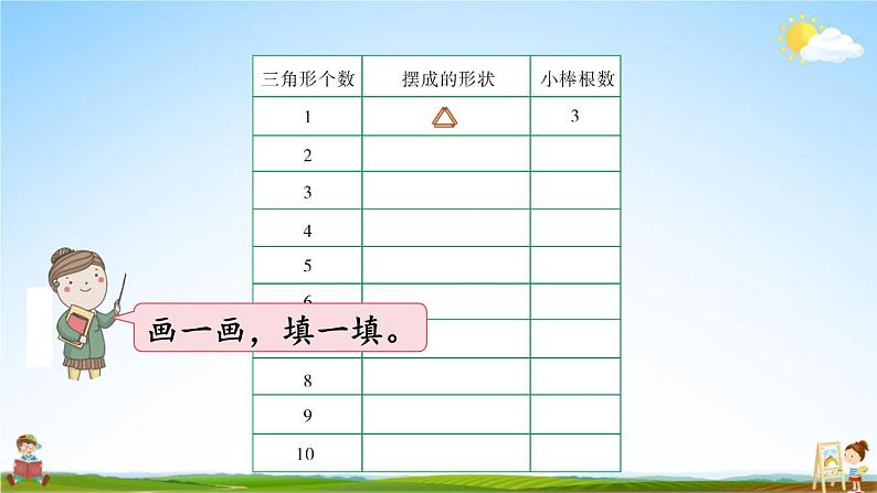 北师大版五年级数学上册《数学好玩 第2课时 图形中的规律》课堂教学课件PPT公开课第4页