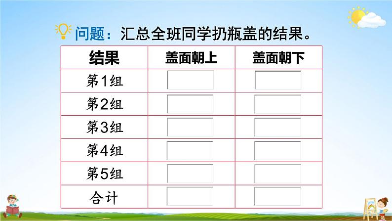 北师大版五年级数学上册《七 可能性 第2课时 谁先走（2）》课堂教学课件PPT公开课05