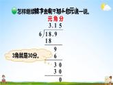 北师大版五年级数学上册《一 小数除法 第2课时 打扫卫生（1）》课堂教学课件PPT公开课
