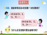 北师大版五年级数学上册《五 分数的意义 第9课时 找最小公倍数》课堂教学课件PPT公开课