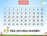 北师大版五年级数学上册《五 分数的意义 第9课时 找最小公倍数》课堂教学课件PPT公开课