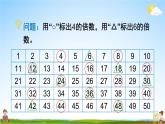 北师大版五年级数学上册《五 分数的意义 第9课时 找最小公倍数》课堂教学课件PPT公开课