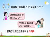 北师大版五年级数学上册《五 分数的意义 第9课时 找最小公倍数》课堂教学课件PPT公开课