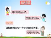 北師大版五年級數(shù)學(xué)上冊《數(shù)學(xué)好玩 第1課時 設(shè)計秋游方案》課堂教學(xué)課件PPT公開課
