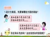 北師大版五年級數(shù)學(xué)上冊《數(shù)學(xué)好玩 第1課時 設(shè)計秋游方案》課堂教學(xué)課件PPT公開課