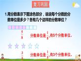 北师大版五年级数学上册《五 分数的意义 练习六》课堂教学课件PPT公开课
