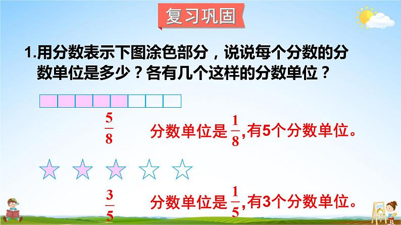 北师大版五年级数学上册《五 分数的意义 练习六》课堂教学课件PPT公开课第2页