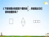 北师大版五年级数学上册《五 分数的意义 练习六》课堂教学课件PPT公开课