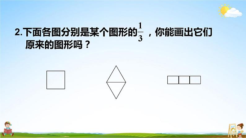 北师大版五年级数学上册《五 分数的意义 练习六》课堂教学课件PPT公开课第4页