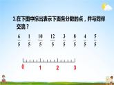 北师大版五年级数学上册《五 分数的意义 练习六》课堂教学课件PPT公开课