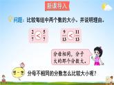 北师大版五年级数学上册《五 分数的意义 第10课时 分数的大小》课堂教学课件PPT公开课