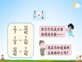 北师大版五年级数学上册《五 分数的意义 第10课时 分数的大小》课堂教学课件PPT公开课