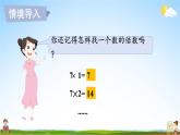 北师大版数学五年级上册《五 分数的意义 第9课时 最小公倍数》课堂教学课件PPT公开课