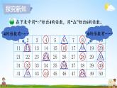 北师大版数学五年级上册《五 分数的意义 第9课时 最小公倍数》课堂教学课件PPT公开课