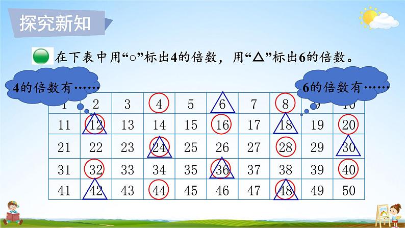 北师大版数学五年级上册《五 分数的意义 第9课时 最小公倍数》课堂教学课件PPT公开课第3页