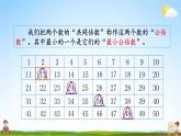 北师大版数学五年级上册《五 分数的意义 第9课时 最小公倍数》课堂教学课件PPT公开课
