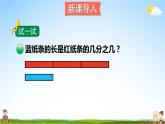 北师大版五年级数学上册《五 分数的意义 第5课时 分数与除法（2）》课堂教学课件PPT公开课