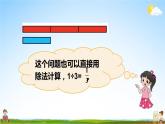 北师大版五年级数学上册《五 分数的意义 第5课时 分数与除法（2）》课堂教学课件PPT公开课