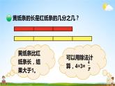 北师大版五年级数学上册《五 分数的意义 第5课时 分数与除法（2）》课堂教学课件PPT公开课