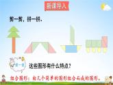 北师大版五年级数学上册《六 组合图形的面积 第1课时 组合图形的面积》课堂教学课件PPT公开课