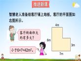 北师大版五年级数学上册《六 组合图形的面积 第1课时 组合图形的面积》课堂教学课件PPT公开课
