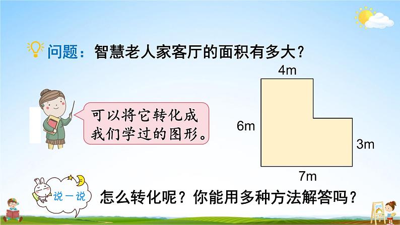 北师大版五年级数学上册《六 组合图形的面积 第1课时 组合图形的面积》课堂教学课件PPT公开课第4页