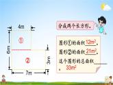 北师大版五年级数学上册《六 组合图形的面积 第1课时 组合图形的面积》课堂教学课件PPT公开课