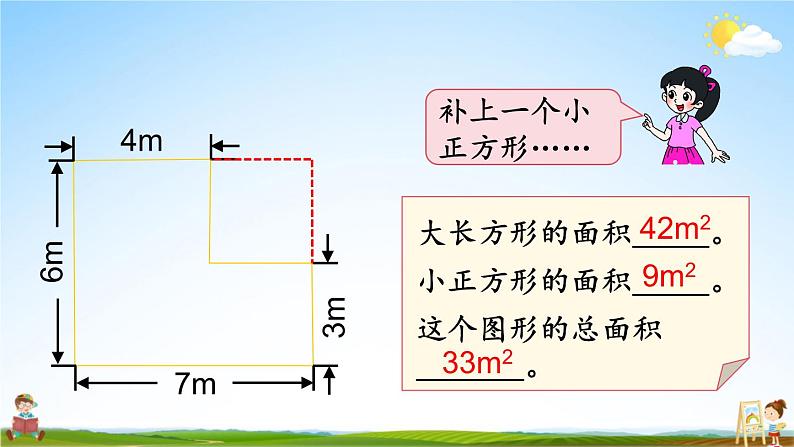 北师大版五年级数学上册《六 组合图形的面积 第1课时 组合图形的面积》课堂教学课件PPT公开课第6页