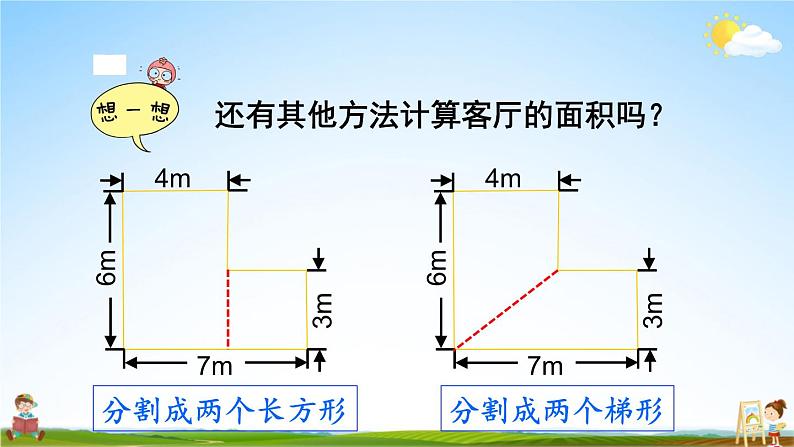 北师大版五年级数学上册《六 组合图形的面积 第1课时 组合图形的面积》课堂教学课件PPT公开课第7页