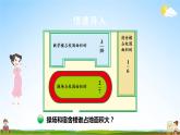 北师大版数学五年级上册《五 分数的意义 第10课时 分数的大小》课堂教学课件PPT公开课