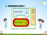 北师大版数学五年级上册《五 分数的意义 第10课时 分数的大小》课堂教学课件PPT公开课