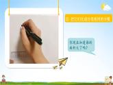 北师大版数学五年级上册《五 分数的意义 第10课时 分数的大小》课堂教学课件PPT公开课