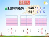 北師大版五年級數(shù)學(xué)上冊《五 分數(shù)的意義 第6課時 分數(shù)基本性質(zhì)》課堂教學(xué)課件PPT公開課