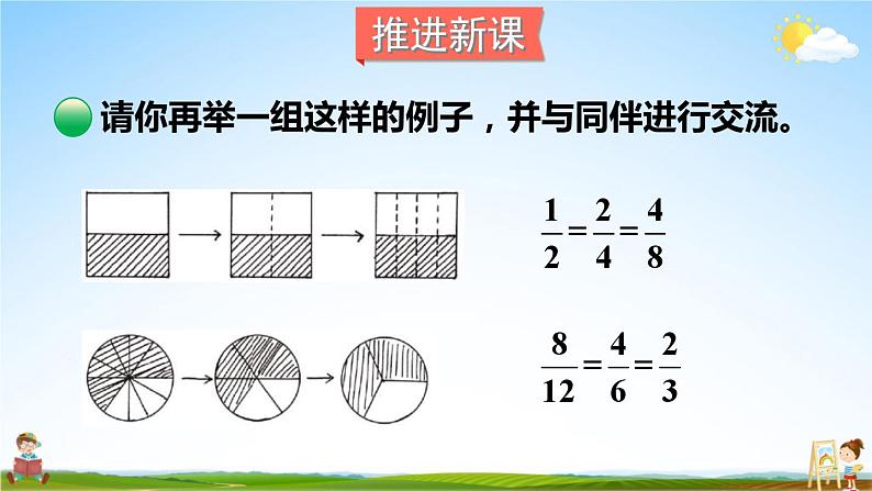 北师大版五年级数学上册《五 分数的意义 第6课时 分数基本性质》课堂教学课件PPT公开课03