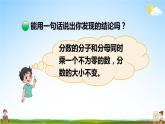 北師大版五年級數(shù)學(xué)上冊《五 分數(shù)的意義 第6課時 分數(shù)基本性質(zhì)》課堂教學(xué)課件PPT公開課