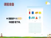 北師大版數(shù)學(xué)五年級(jí)上冊(cè)《二 軸對(duì)稱和平移 第1課時(shí) 軸對(duì)稱再認(rèn)識(shí)（一）》課堂教學(xué)課件PPT公開課