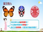 北師大版數(shù)學(xué)五年級(jí)上冊(cè)《二 軸對(duì)稱和平移 第1課時(shí) 軸對(duì)稱再認(rèn)識(shí)（一）》課堂教學(xué)課件PPT公開課