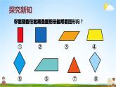 北師大版數(shù)學(xué)五年級(jí)上冊(cè)《二 軸對(duì)稱和平移 第1課時(shí) 軸對(duì)稱再認(rèn)識(shí)（一）》課堂教學(xué)課件PPT公開課