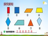 北師大版數(shù)學(xué)五年級(jí)上冊(cè)《二 軸對(duì)稱和平移 第1課時(shí) 軸對(duì)稱再認(rèn)識(shí)（一）》課堂教學(xué)課件PPT公開課