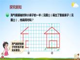 北師大版數(shù)學(xué)五年級(jí)上冊(cè)《二 軸對(duì)稱和平移 第2課時(shí) 軸對(duì)稱再認(rèn)識(shí)（二）》課堂教學(xué)課件PPT公開課
