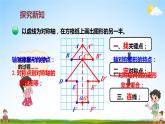 北師大版數(shù)學(xué)五年級(jí)上冊(cè)《二 軸對(duì)稱和平移 第2課時(shí) 軸對(duì)稱再認(rèn)識(shí)（二）》課堂教學(xué)課件PPT公開課